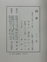 國華　901号