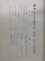 國華　726号
