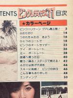 ピンク・レディー　ジャンボ　'77　平凡編集臨時増刊