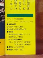 スクリーン　ブルース・リー　カラースペシャル　1975年7月号臨時増刊