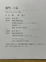 龍門二十品