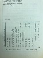 カタコトで世界を駈ける
