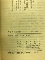 あなたが主治医 : ビジネスマンの健康管理術