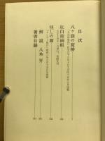 八ケ岳の魔神