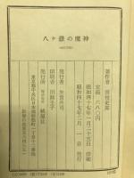 八ケ岳の魔神