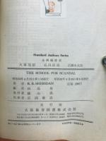 悪口学校