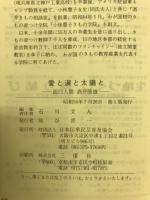 愛と涙と太陽と　酒井徳雄半生記