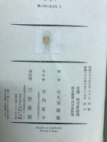 三笠版現代世界文学全集