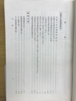 労災保険関係法令集