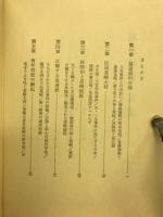 昭和維新 : 二・二六事件と真崎大将
