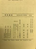 昭和維新 : 二・二六事件と真崎大将