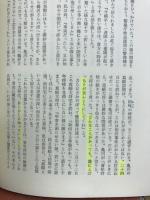 昭和維新 : 二・二六事件と真崎大将