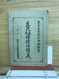 生花速成傳授法講義