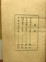 生花速成傳授法講義