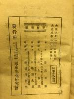 生花速成傳授法講義