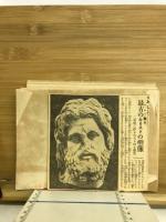 救主キリスト画伝