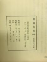 楽画記帖