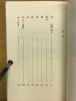 句集　葡萄の枝