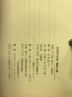 句集　葡萄の枝