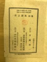 田之助紅
