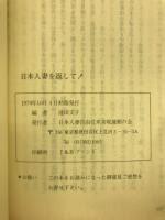 日本人妻を返して!　北朝鮮帰還の日本人妻からの手紙と家族の悲願
