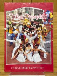 東京ディズニーランド