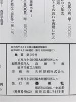 墨美　No.299　川村驥山生誕100年驥山館開設開館20周年記念