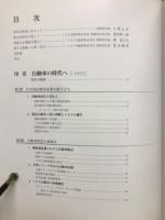 名古屋トヨペット50年史 　通史編　資料編 