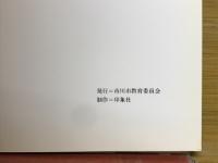 東山魁夷展　唐招提寺への道