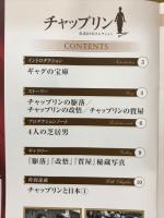 チャップリン　公式DVDコレクション　22・23