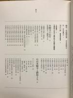 図録　顕如上人余芳