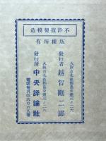 家系永代記録