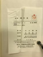 中学英文法