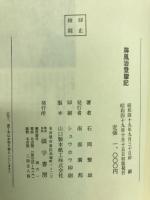 屏風岩登攀記