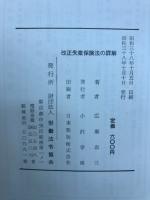 改正失業保険法の詳解