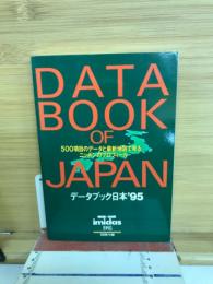 データブック日本'95 : 500項目のデータと最新地図で見るニッポンのプロフィール