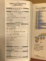 データブック日本'95 : 500項目のデータと最新地図で見るニッポンのプロフィール