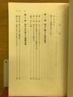 新訳　道は開ける