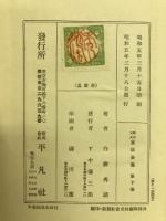 明治大正実話全集