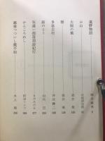 土とふるさとの文学全集