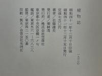 植物誌　絵と文