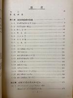 図解航空発動機整備技術