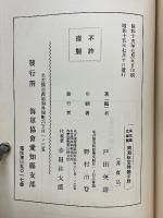 海空軍之至寶間瀬航空特務少尉