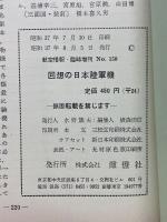 回想の日本陸軍機　航空情報臨時増刊　No.150