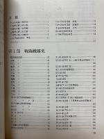 日本海軍戦闘機隊　付・エース列伝　航空情報別冊