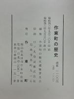 作東町の歴史