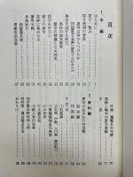 ふるさとの文化遺産　第6巻　屋号篇