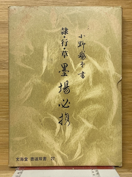 観葉植物 : 種類別のやさしい育て方(皆川清彦著) / 古本倶楽部