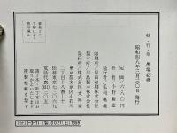 隷・行・草　墨場必携