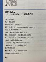 インターネット　ナせば成る!!　日経ちびclick